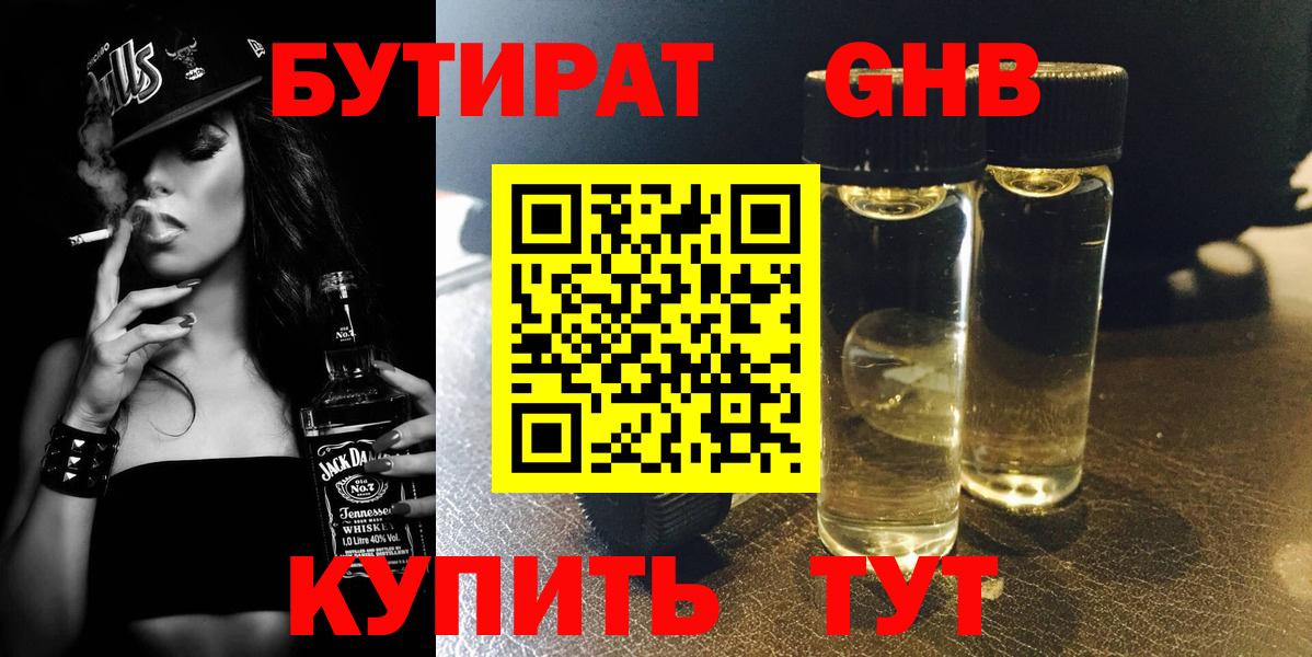 Бутират вода Тверь