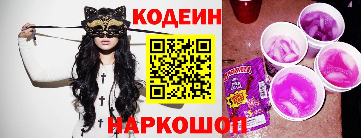 Тверь  Кодеиновый сироп Lean напиток Lean (лин)  Вход с VPN  Кодеин Purple Drank 